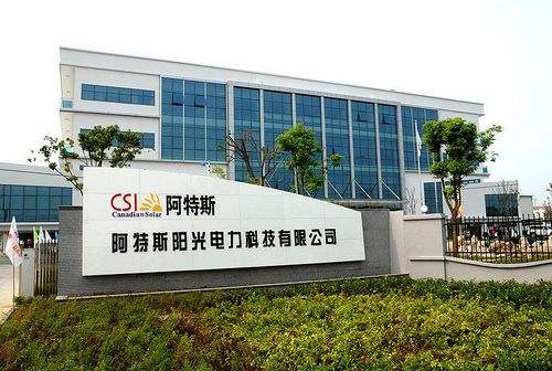 9.蘇州阿特斯陽光電力科技有限公司二、三期工程項目.png